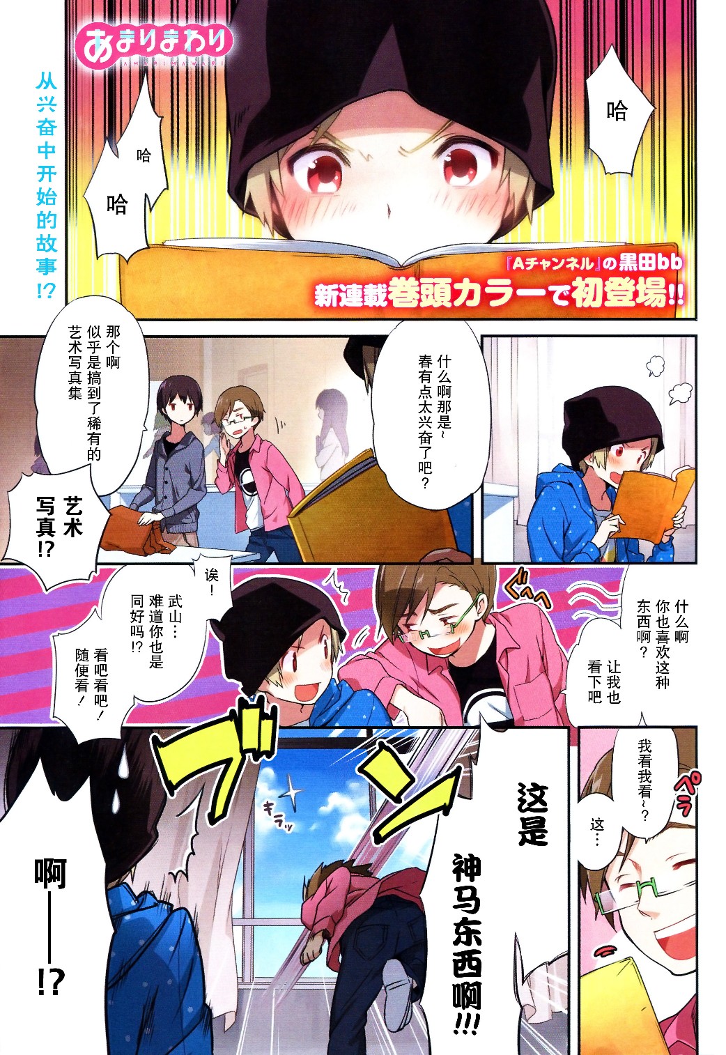 亚麻理的日常第1话图