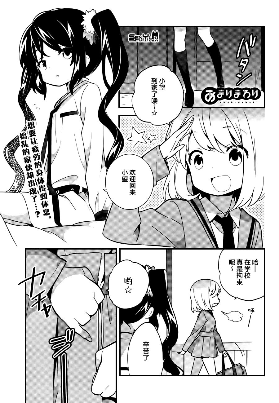 亚麻理的日常第11话图