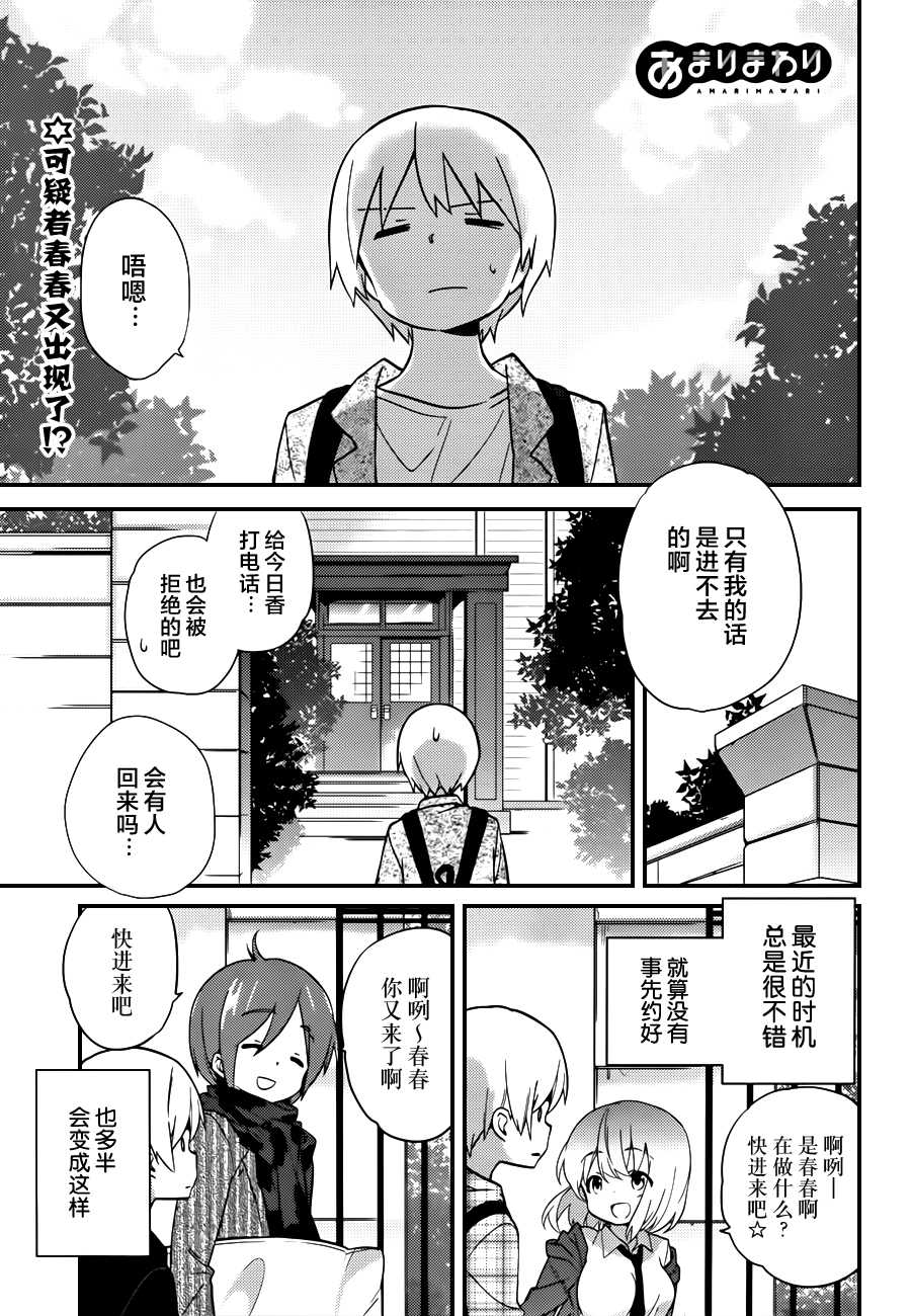 亚麻理的日常第12话图