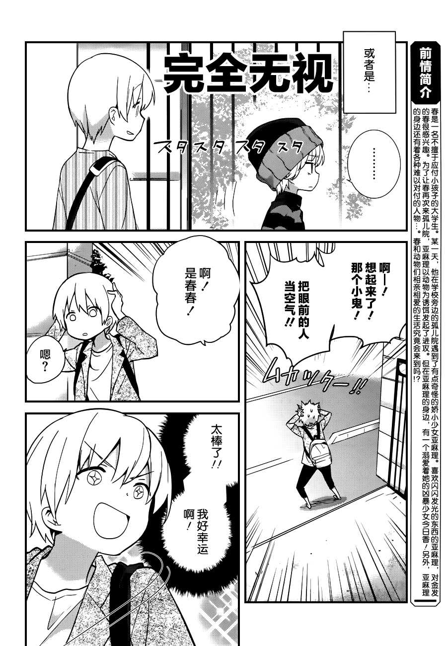 亚麻理的日常第12话图