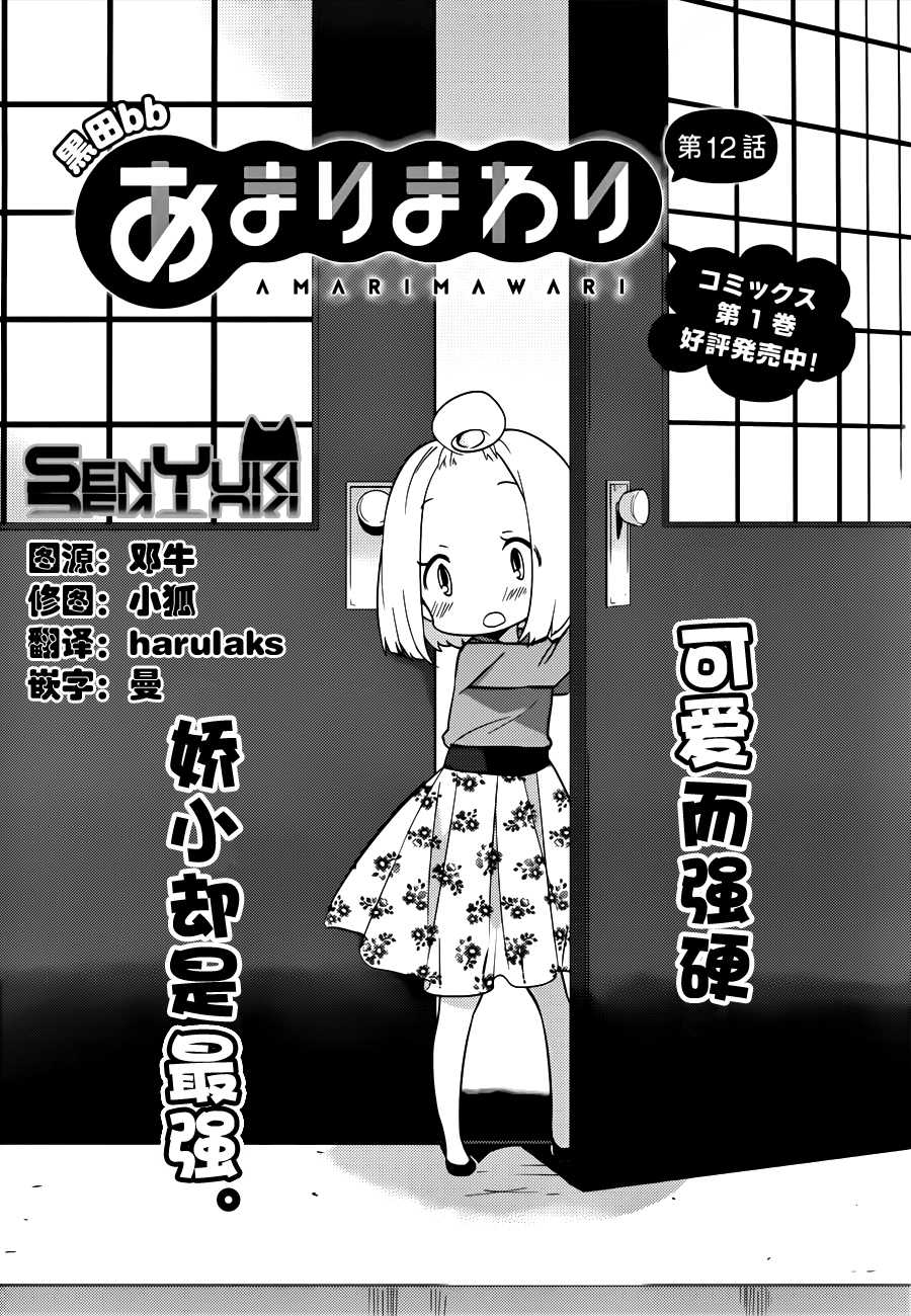 亚麻理的日常第12话图