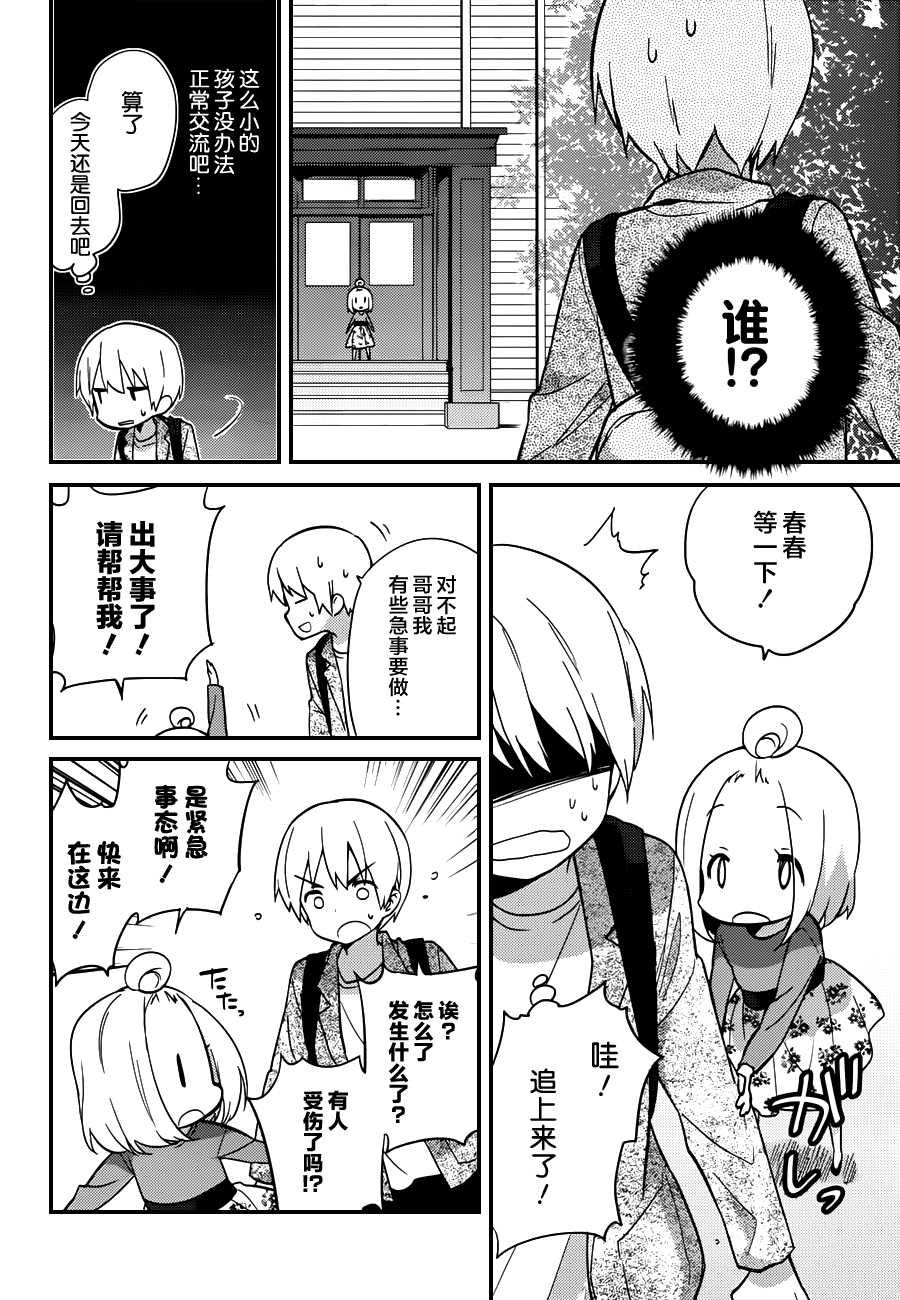 亚麻理的日常第12话图