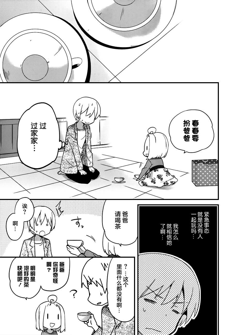 亚麻理的日常第12话图