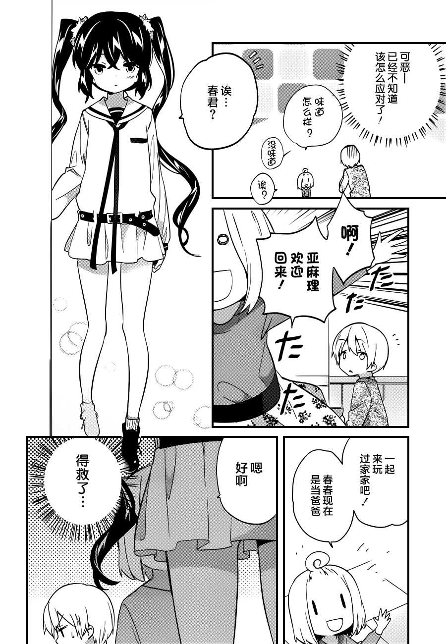 亚麻理的日常第12话图