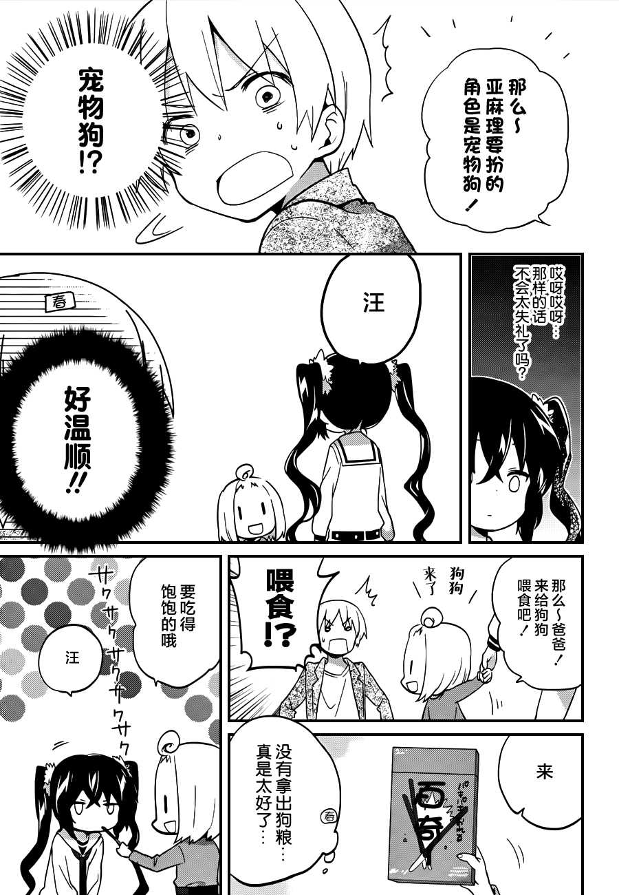 亚麻理的日常第12话图