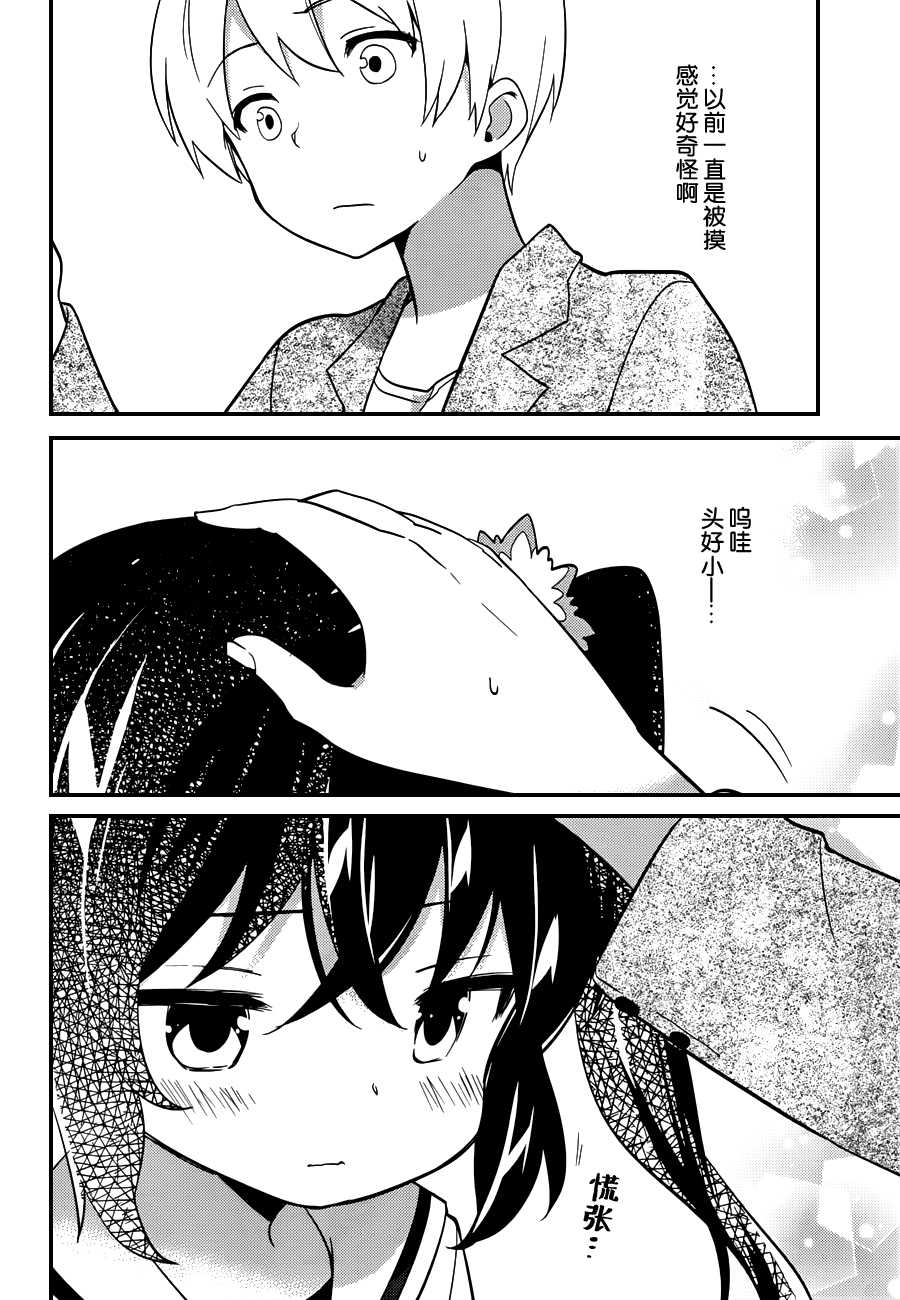 亚麻理的日常第12话图