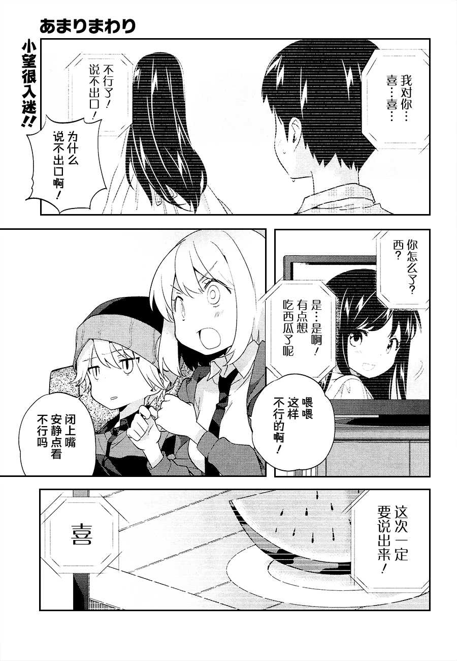 亚麻理的日常第14话图