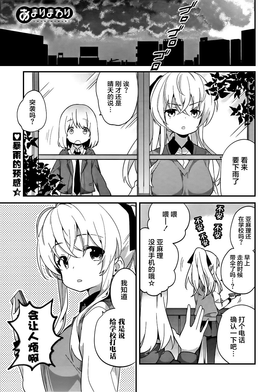 亚麻理的日常第15话图