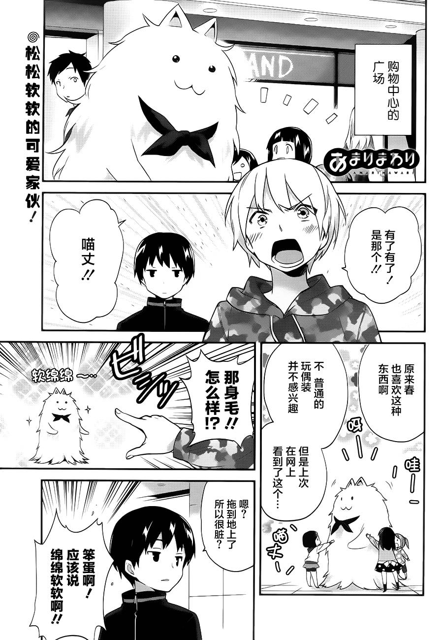 亚麻理的日常第16话图