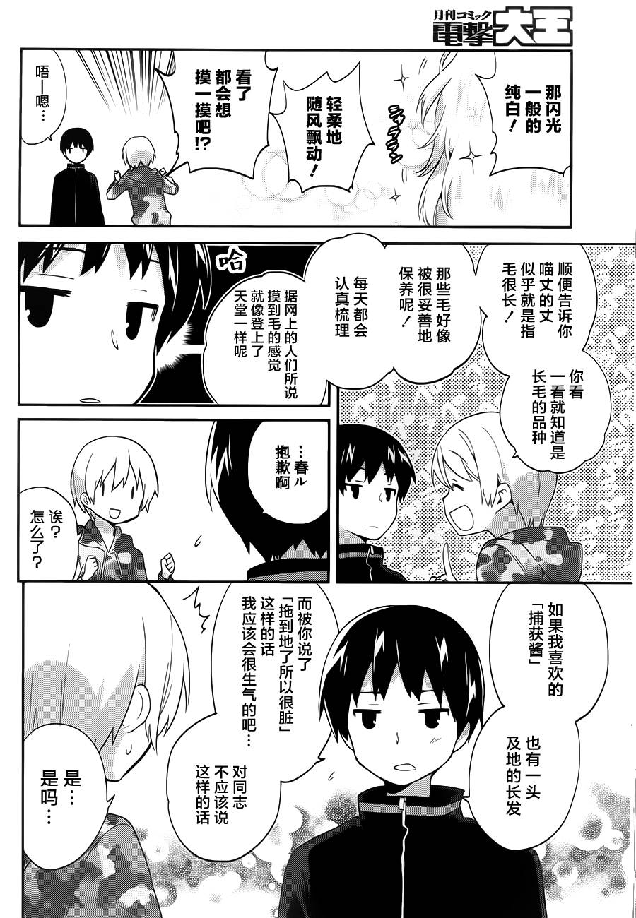 亚麻理的日常第16话图