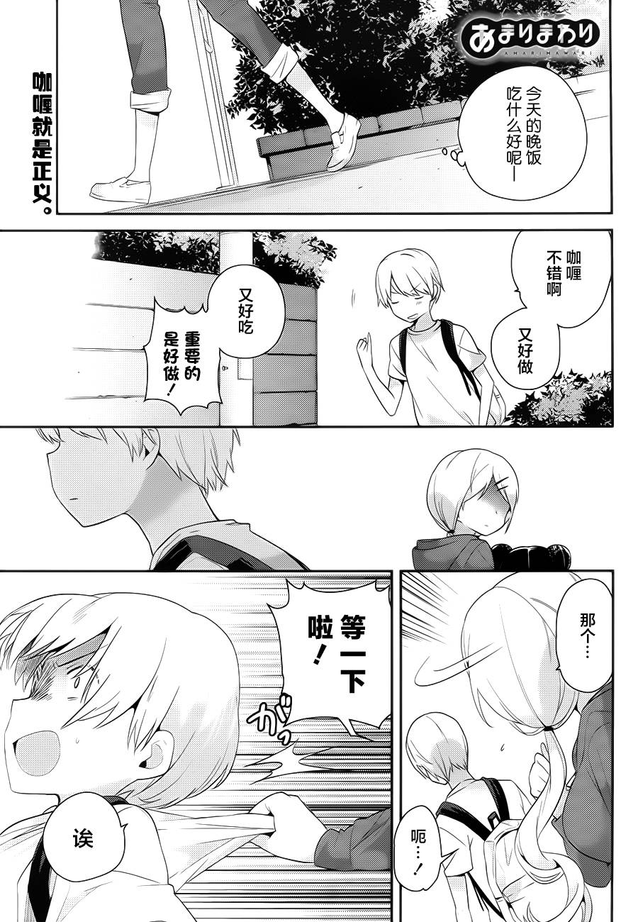 亚麻理的日常第17话图
