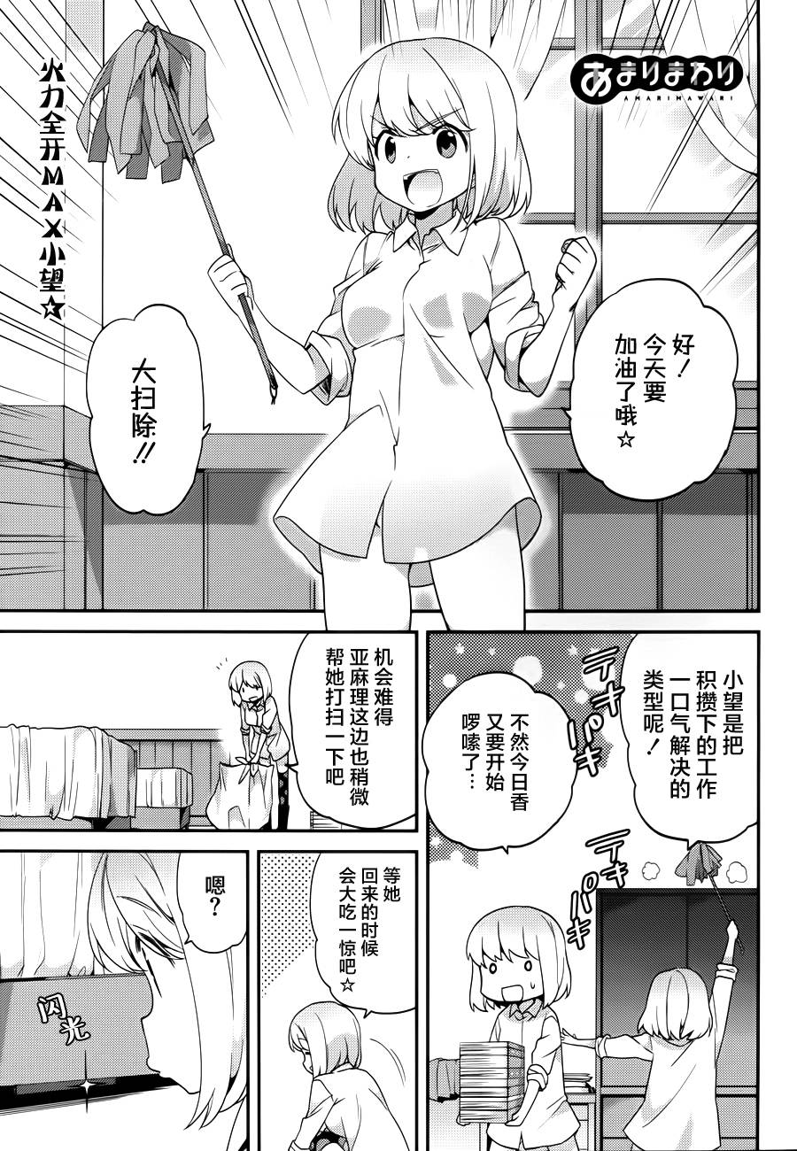 亚麻理的日常第18话图