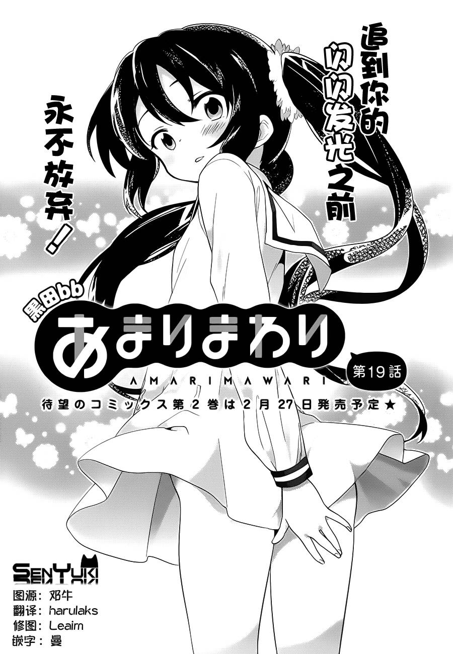 亚麻理的日常第19话图