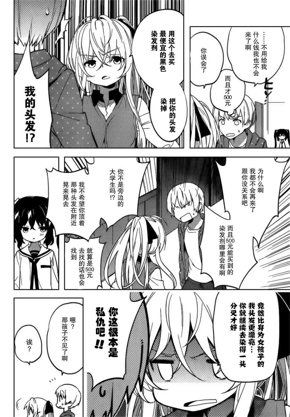 亚麻理的日常第2话图