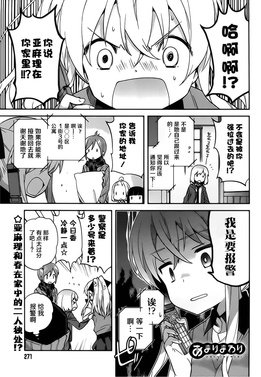 亚麻理的日常第20话图