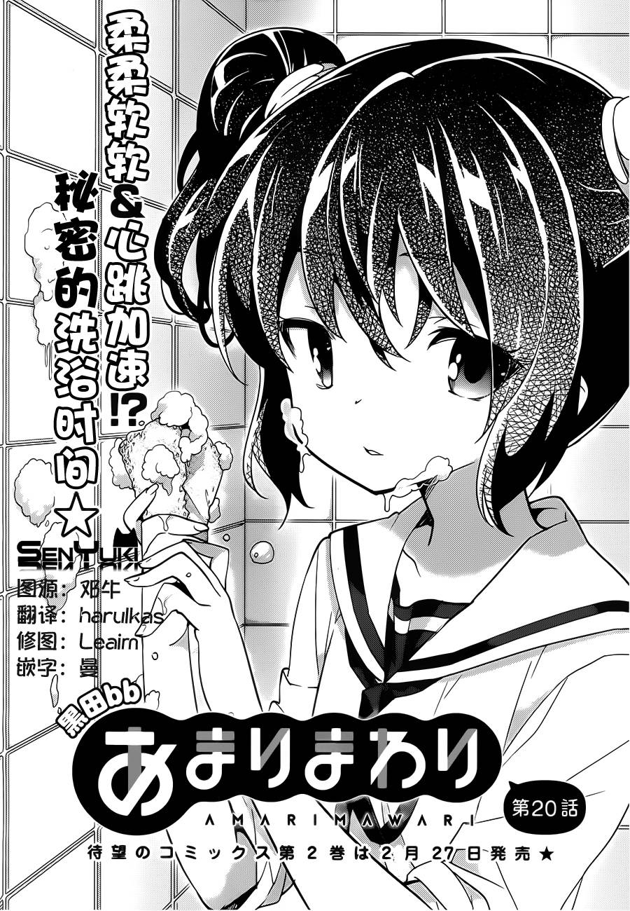 亚麻理的日常第20话图