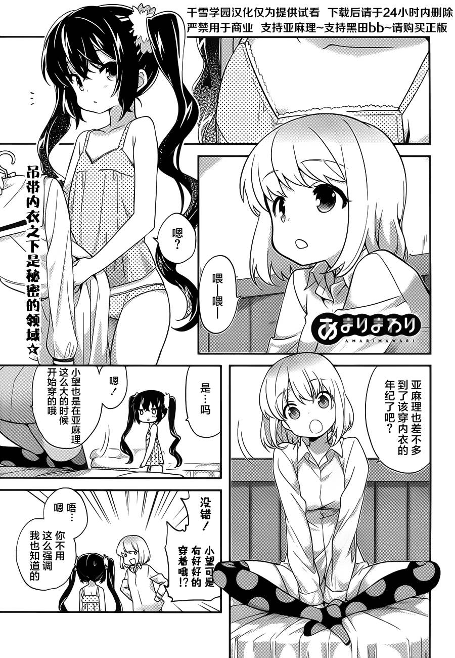 亚麻理的日常第22话图