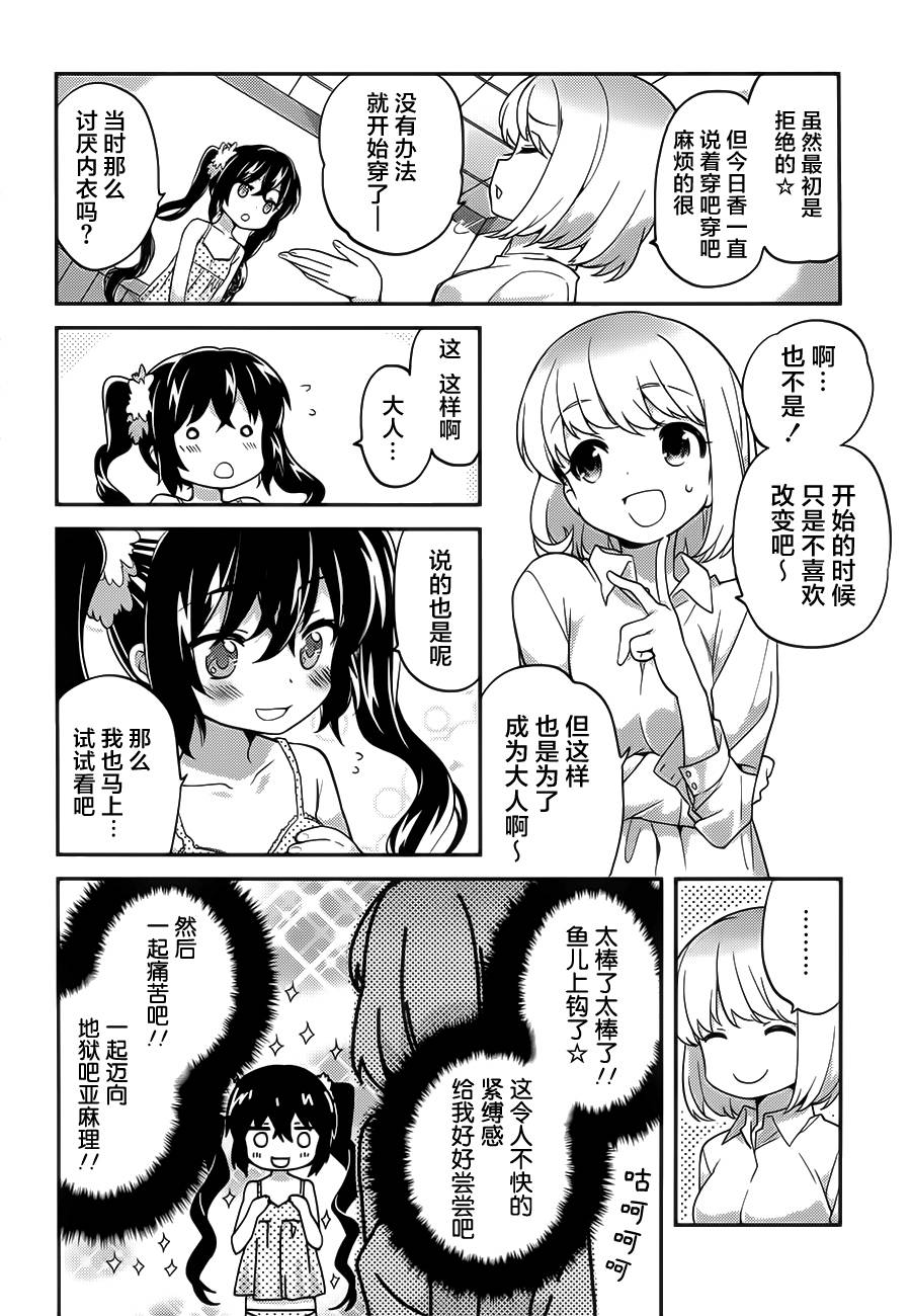 亚麻理的日常第22话图