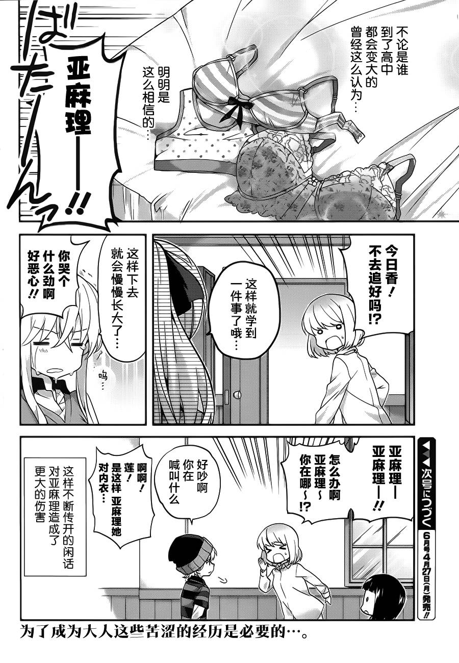 亚麻理的日常第22话图