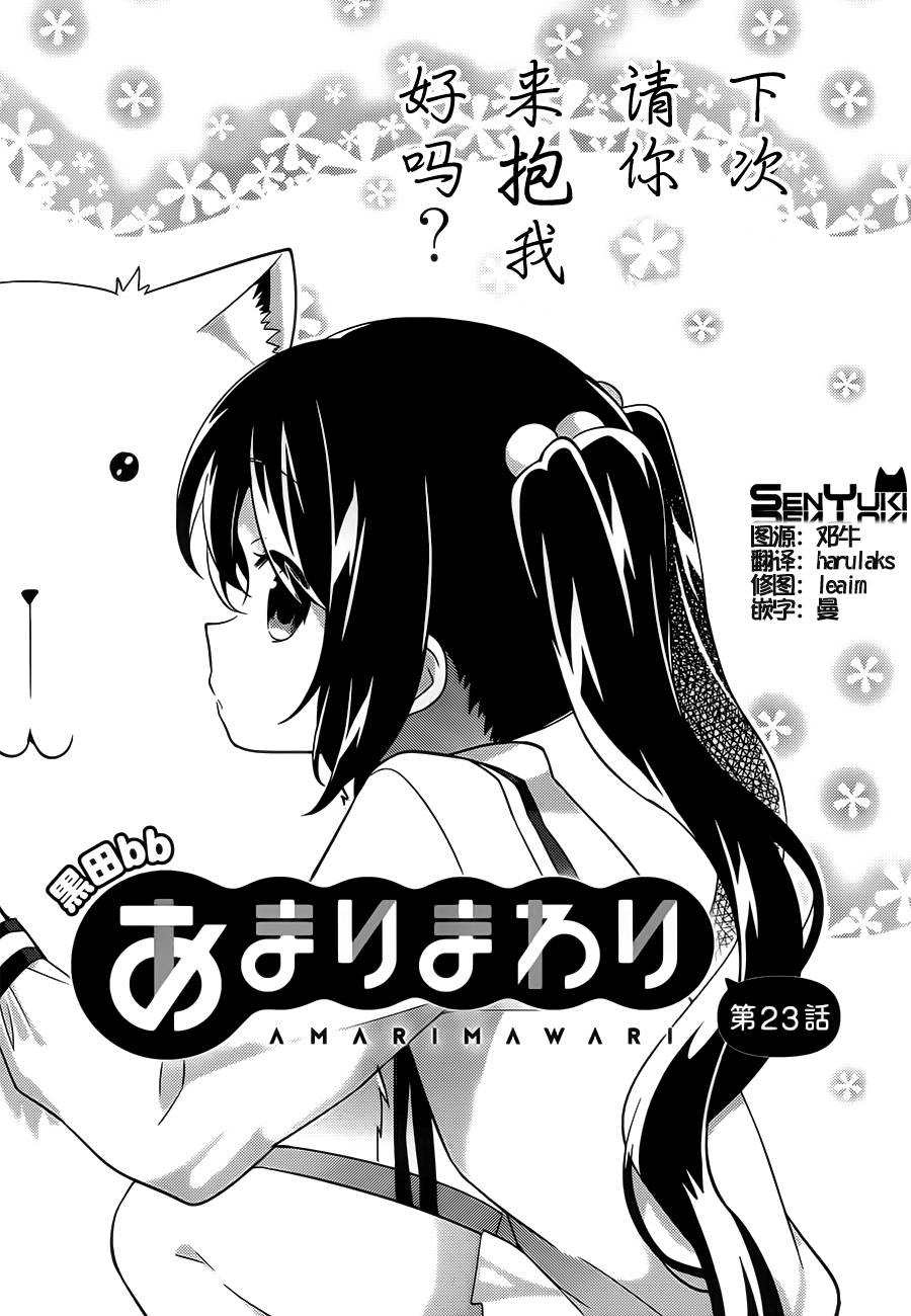 亚麻理的日常第23话图