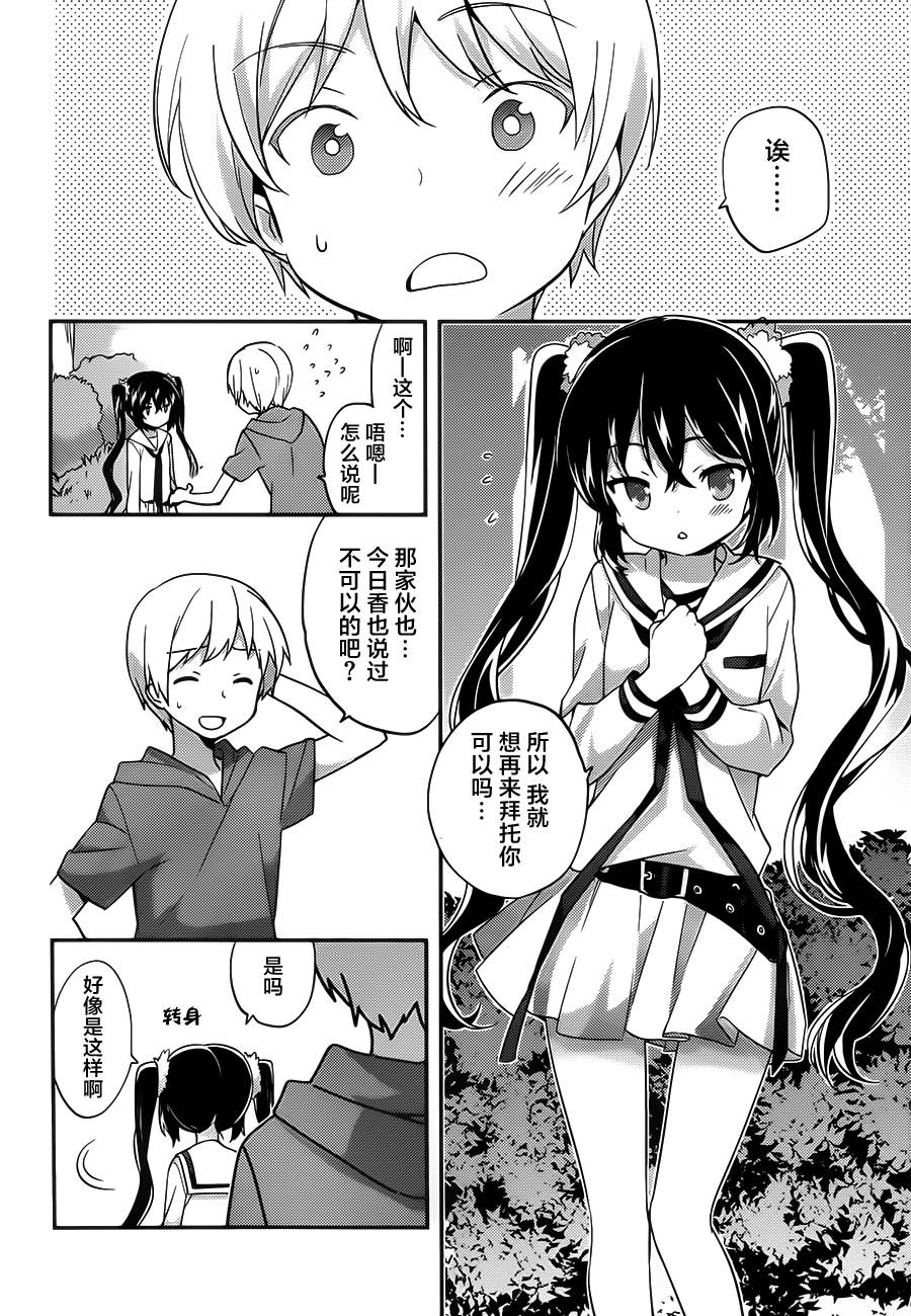 亚麻理的日常第23话图