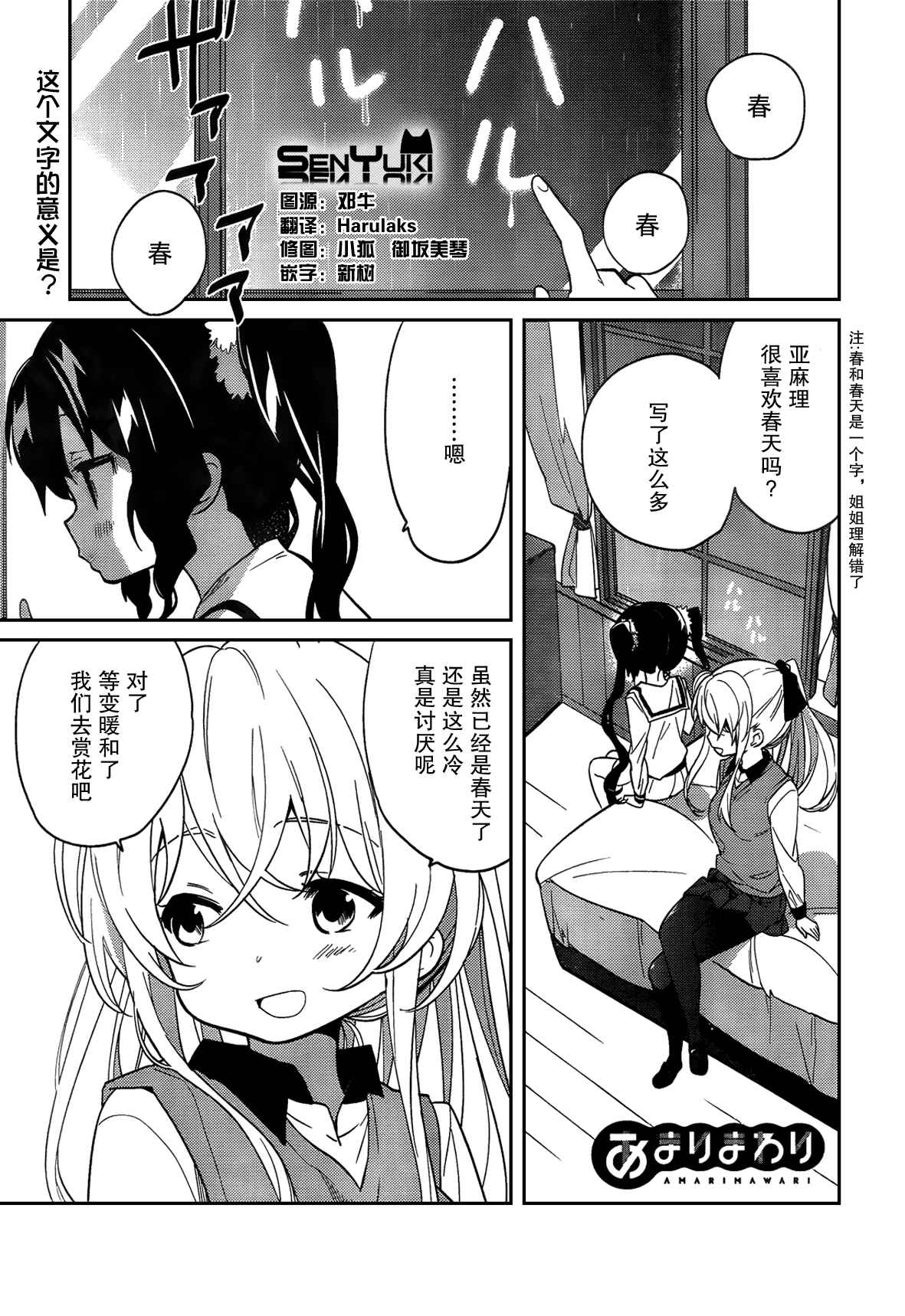 亚麻理的日常第3话图