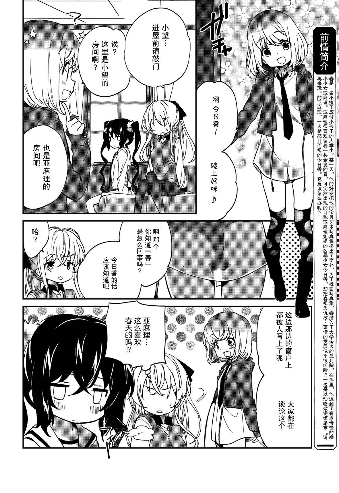 亚麻理的日常第3话图