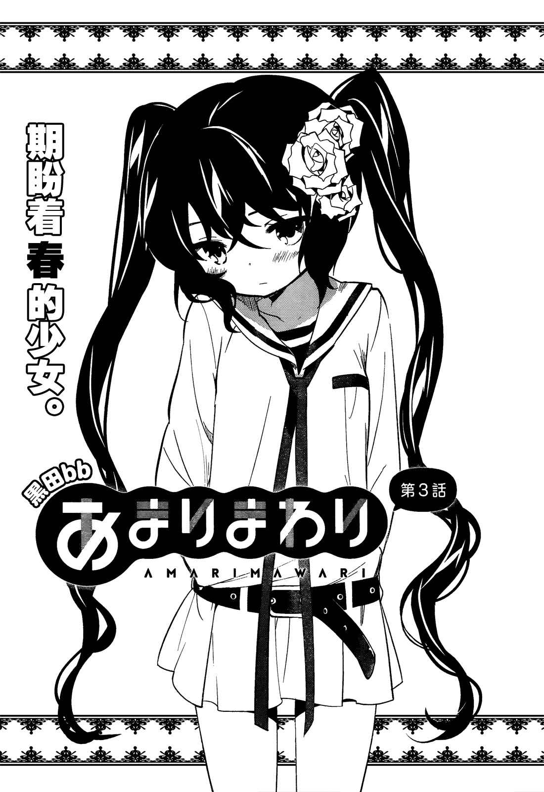 亚麻理的日常第3话图