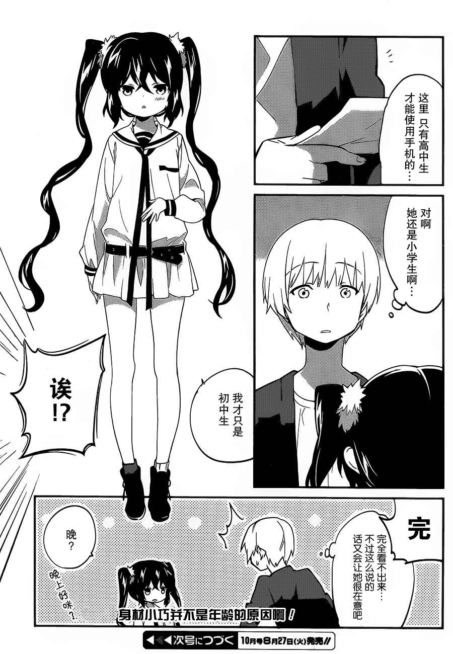 亚麻理的日常第3话图