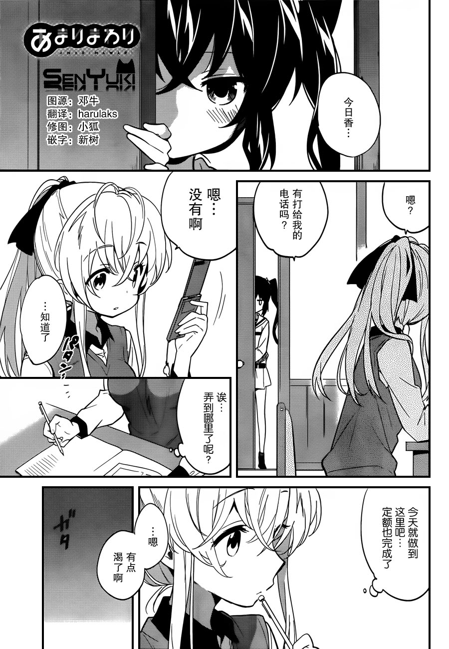 亚麻理的日常第4话图