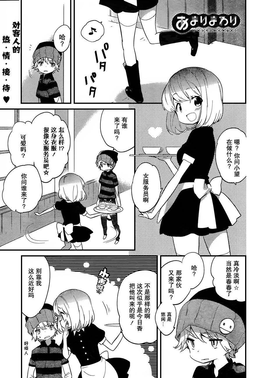 亚麻理的日常第5话图