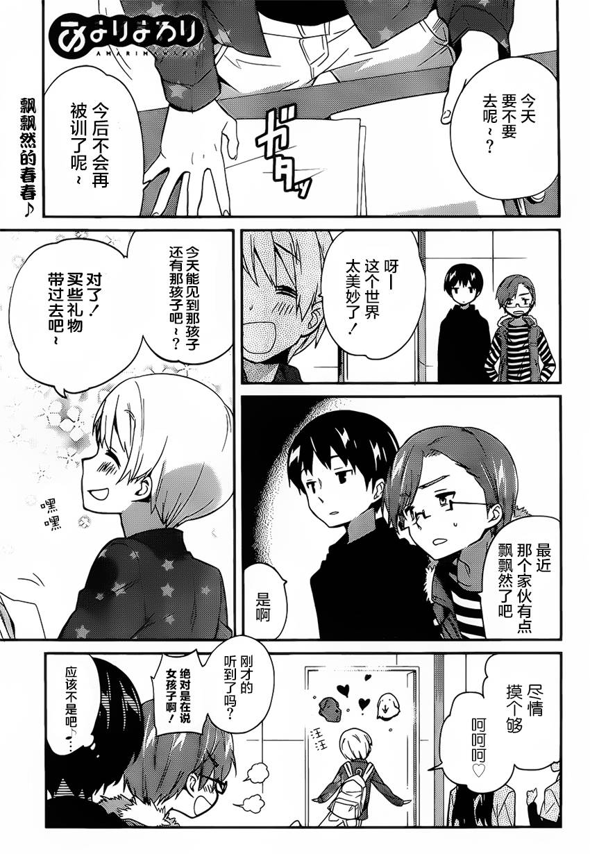 亚麻理的日常第6话图