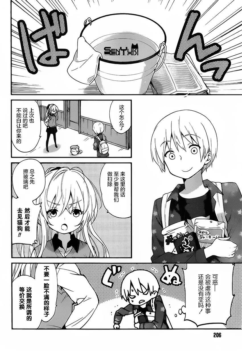 亚麻理的日常第6话图