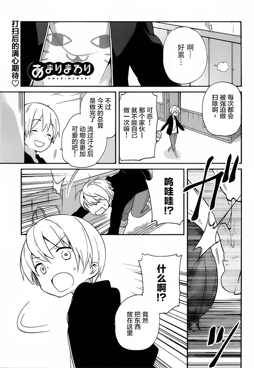 亚麻理的日常第7话图