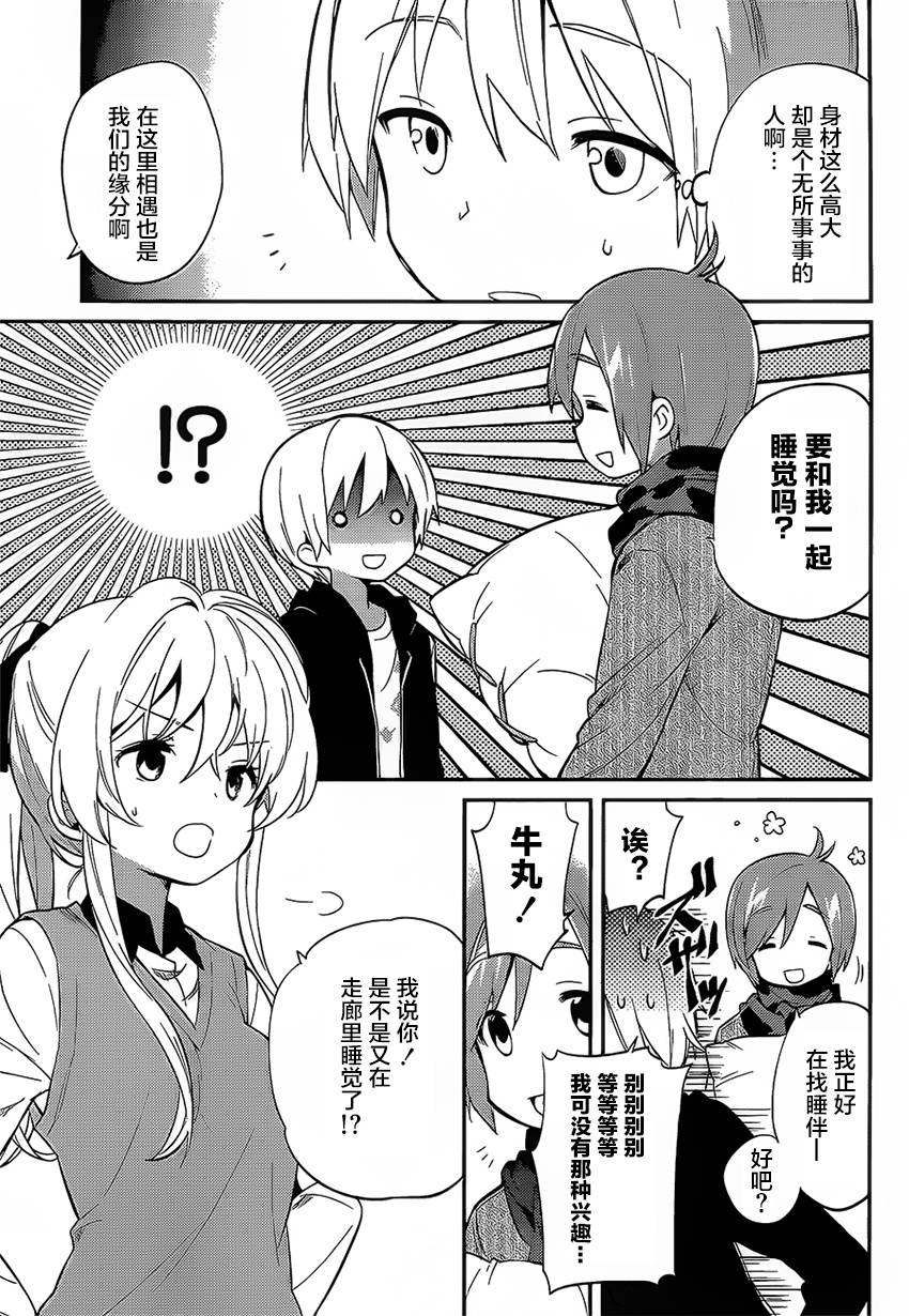 亚麻理的日常第7话图