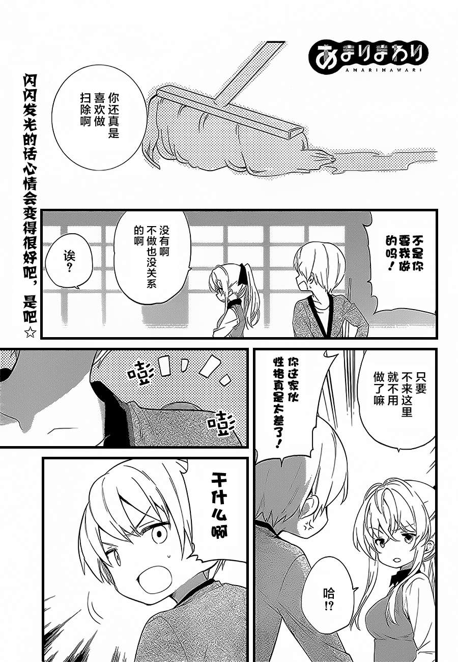 亚麻理的日常第8话图