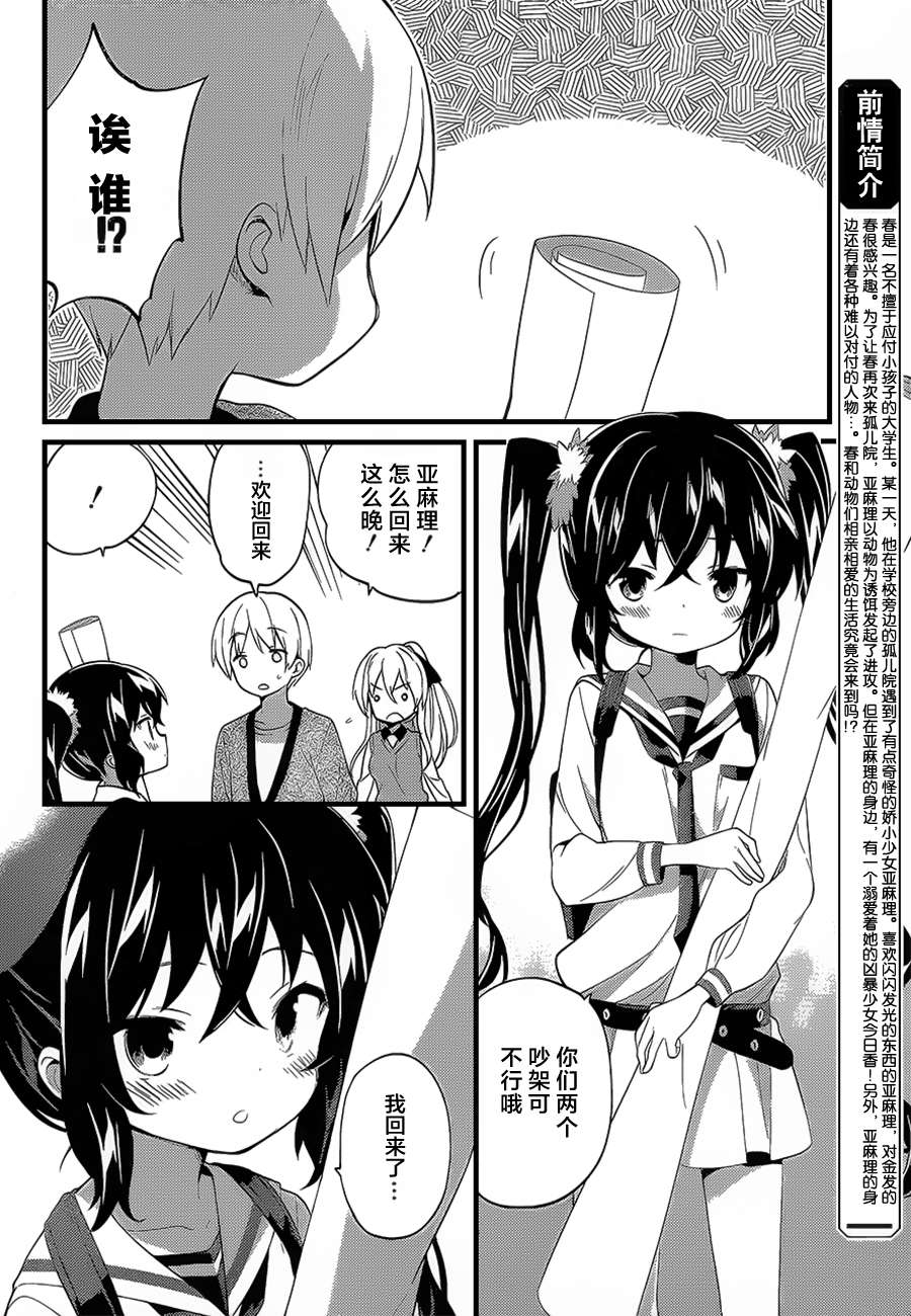 亚麻理的日常第8话图