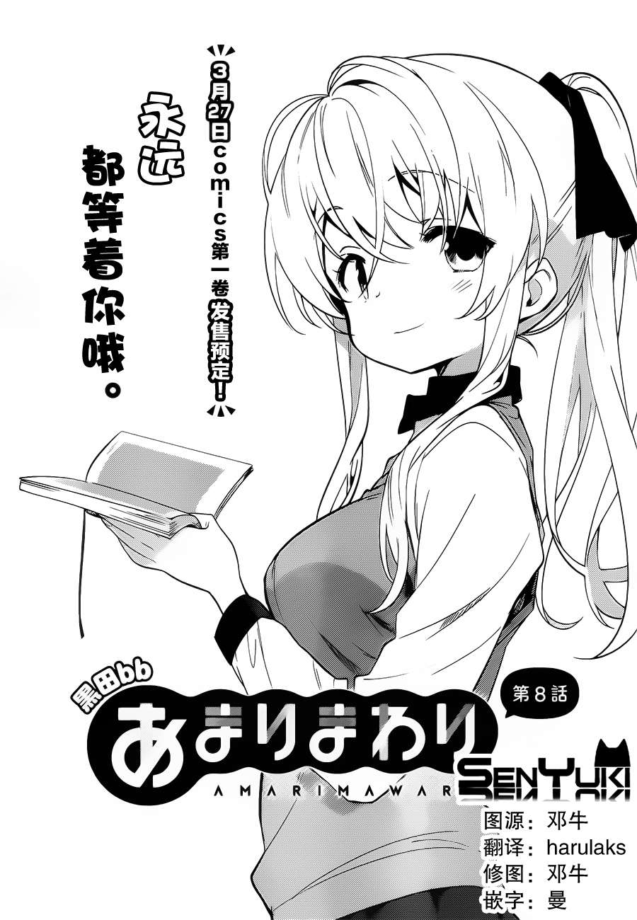 亚麻理的日常第8话图