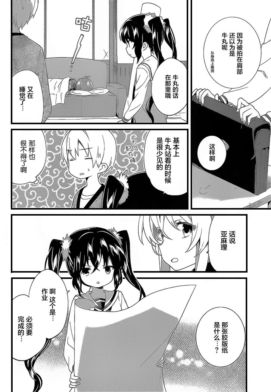 亚麻理的日常第8话图