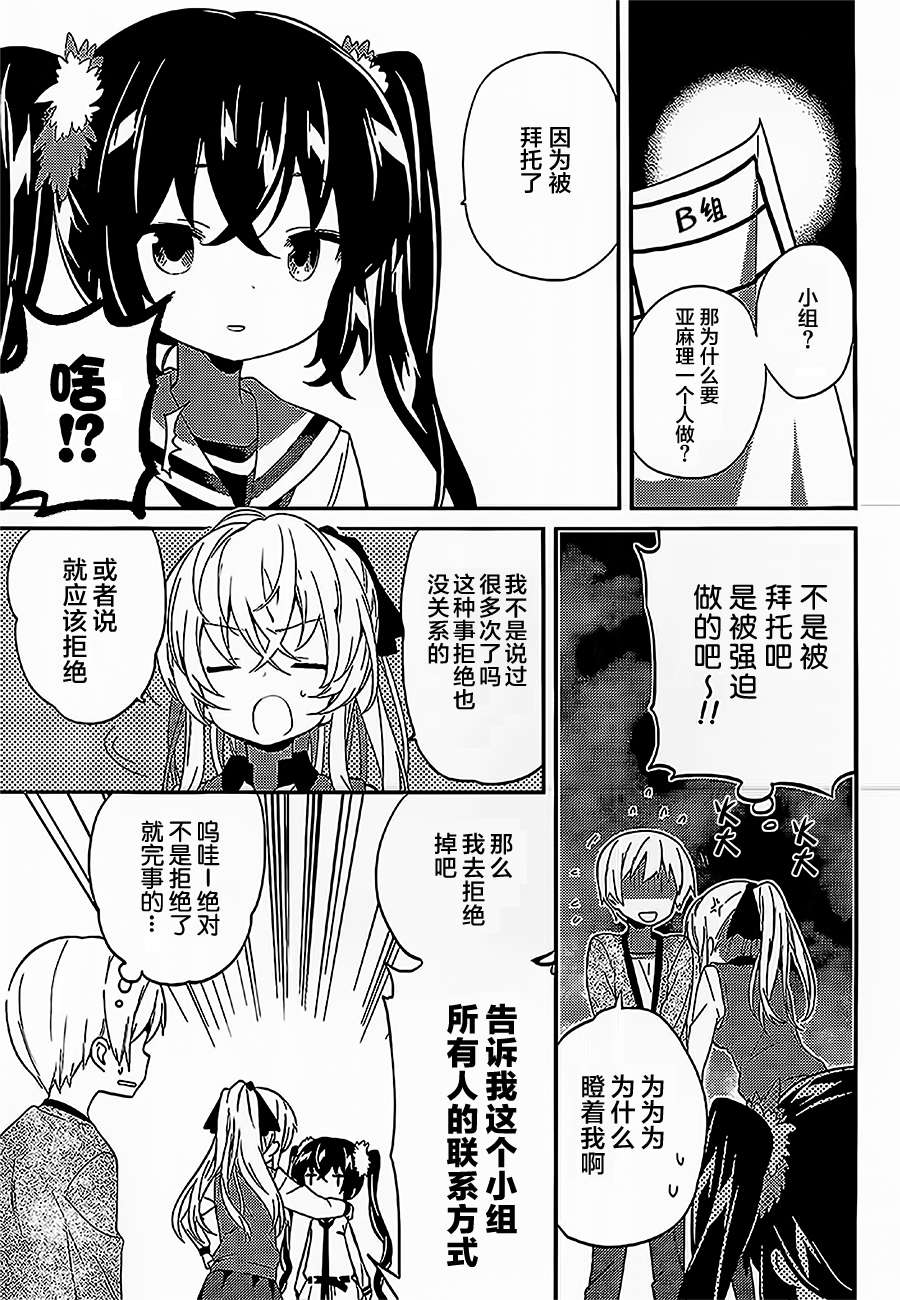 亚麻理的日常第8话图