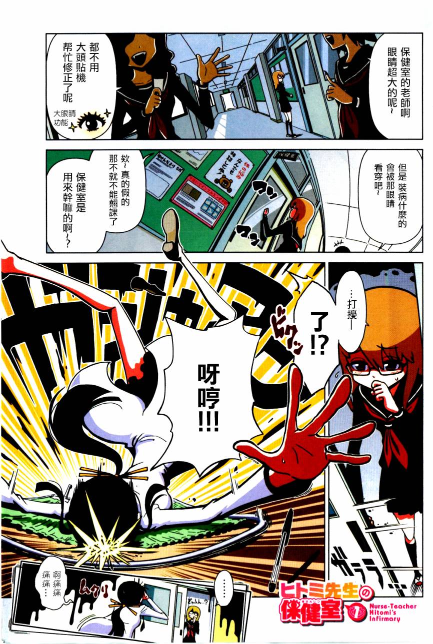 一美老师的保健室第1话图