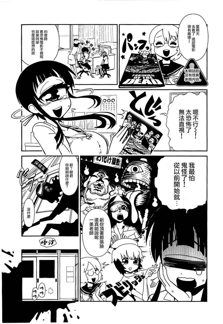 一美老师的保健室第2话图