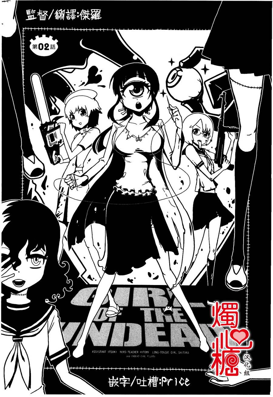 一美老师的保健室第2话图