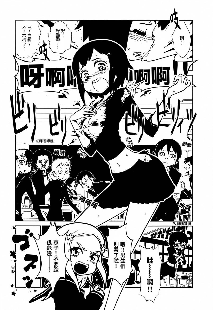 一美老师的保健室第3话图