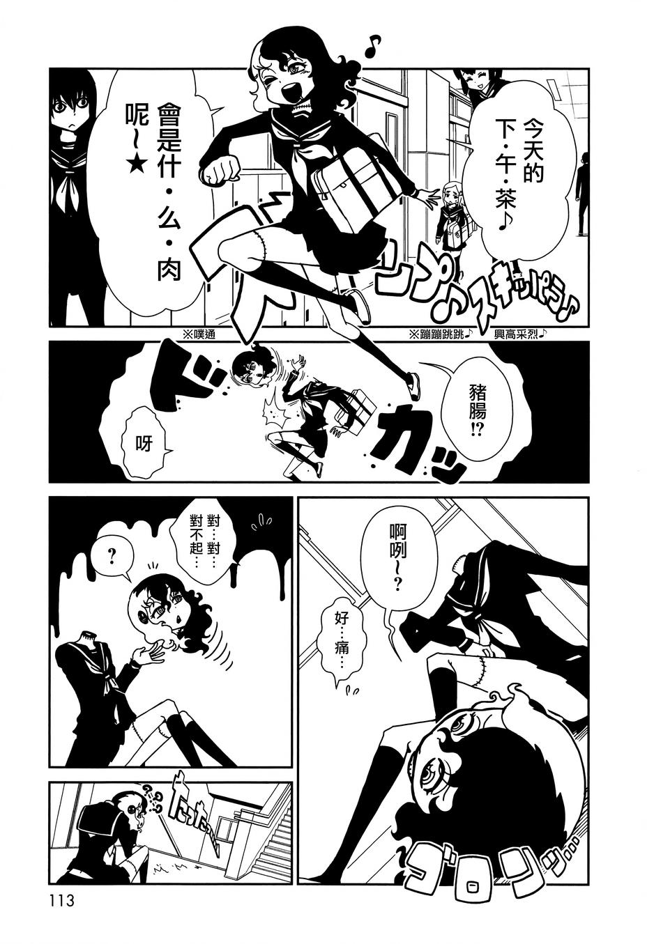 一美老师的保健室第5话图