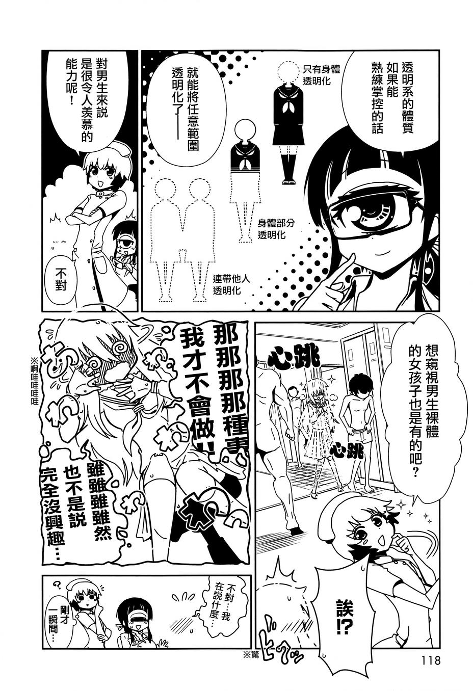 一美老师的保健室第5话图