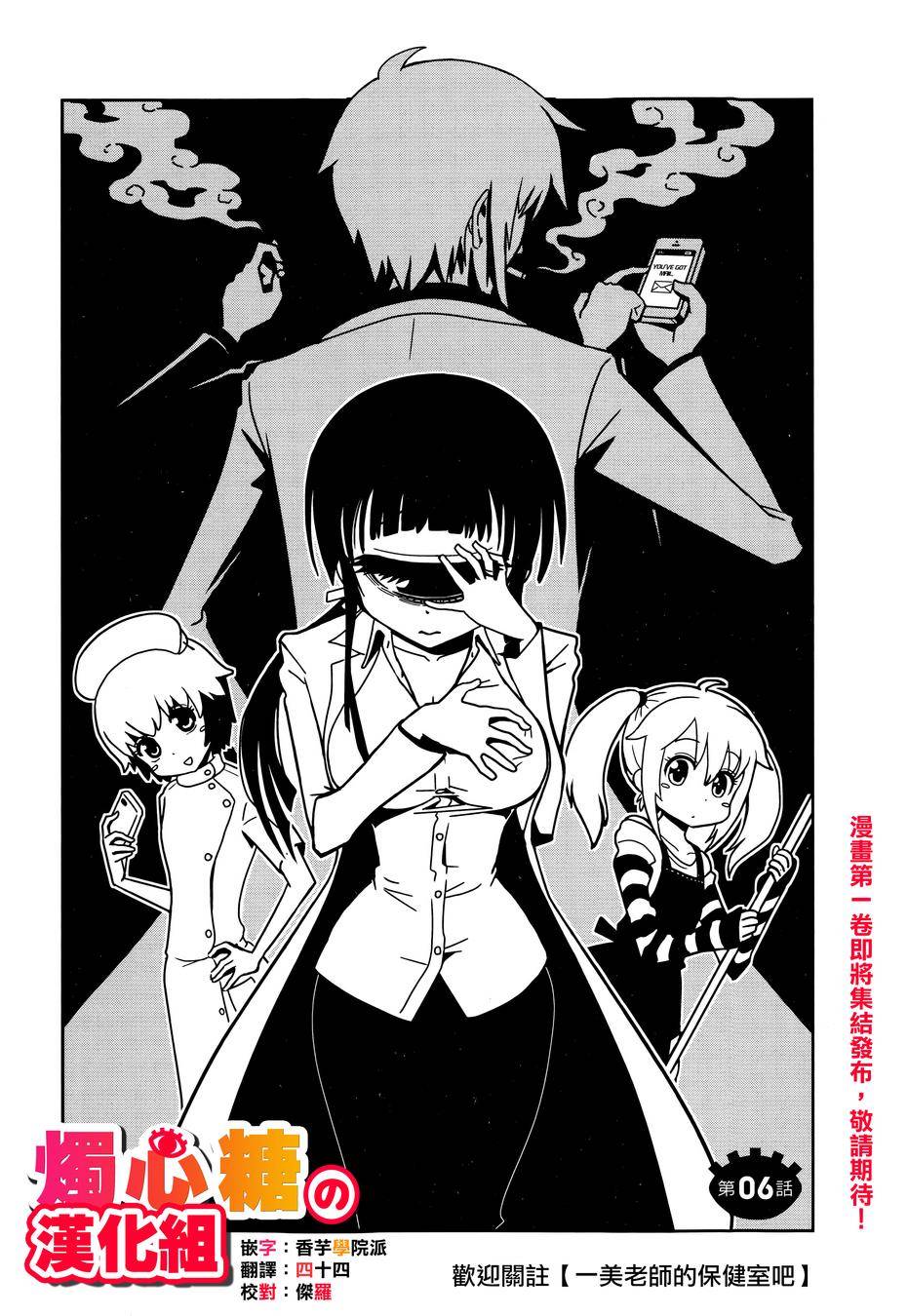 一美老师的保健室第6话图