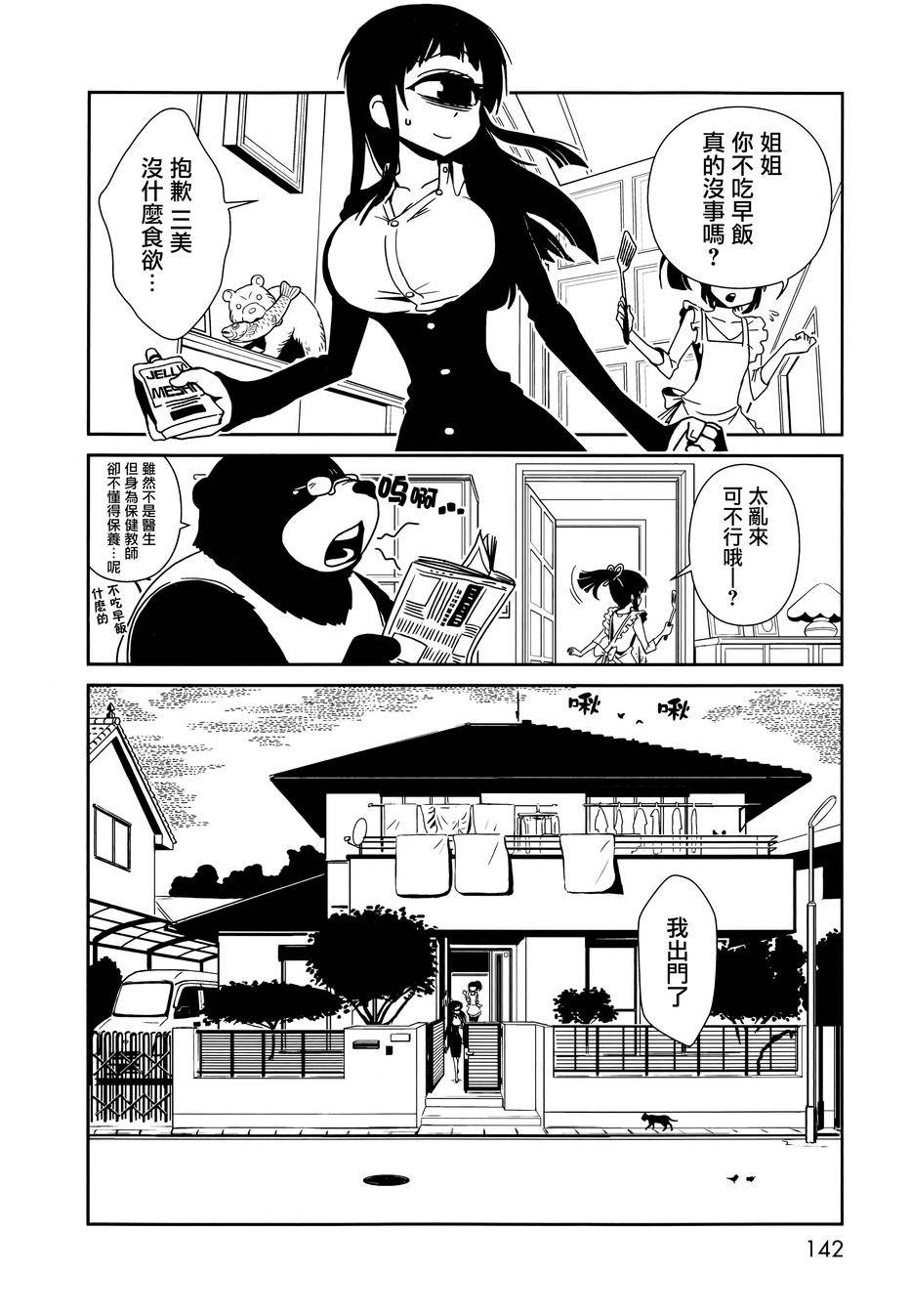 一美老师的保健室第6话图