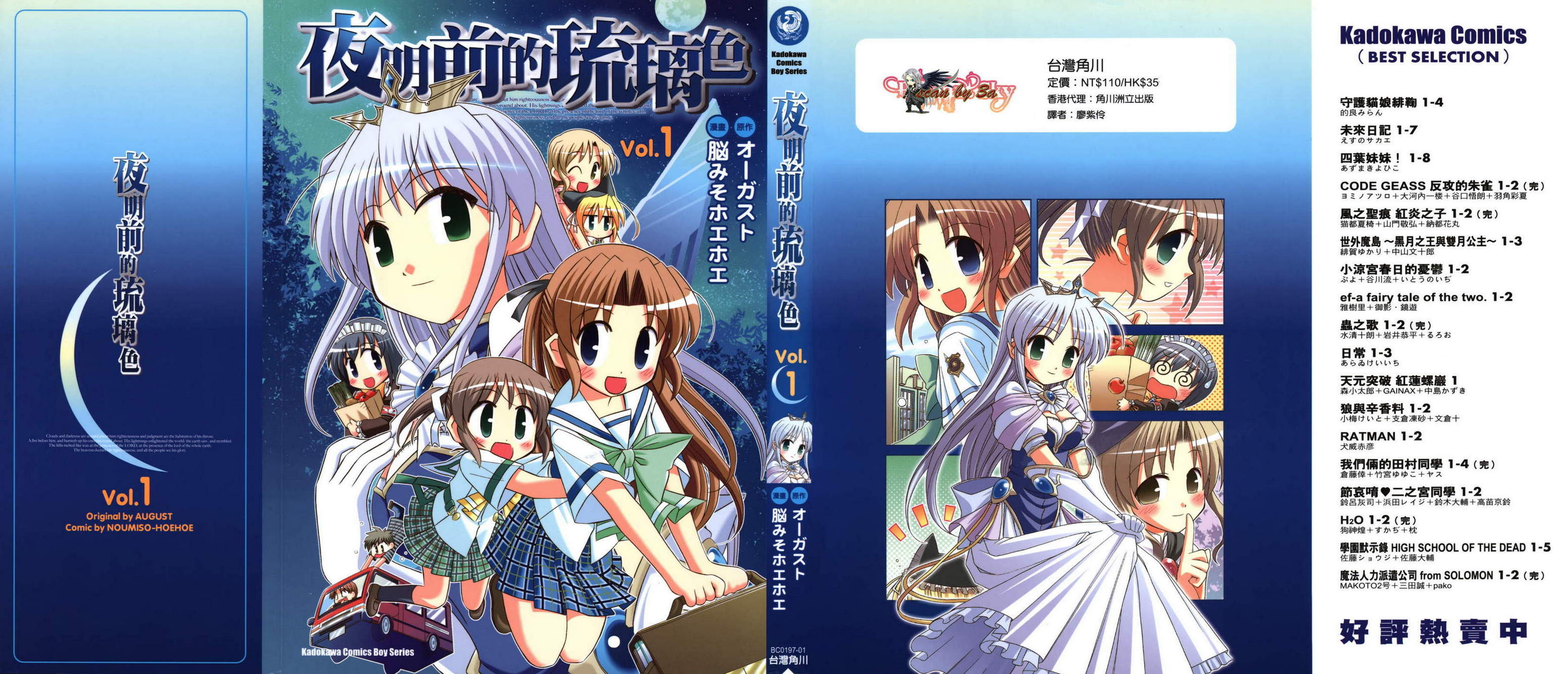 夜明前的琉璃色第1卷图