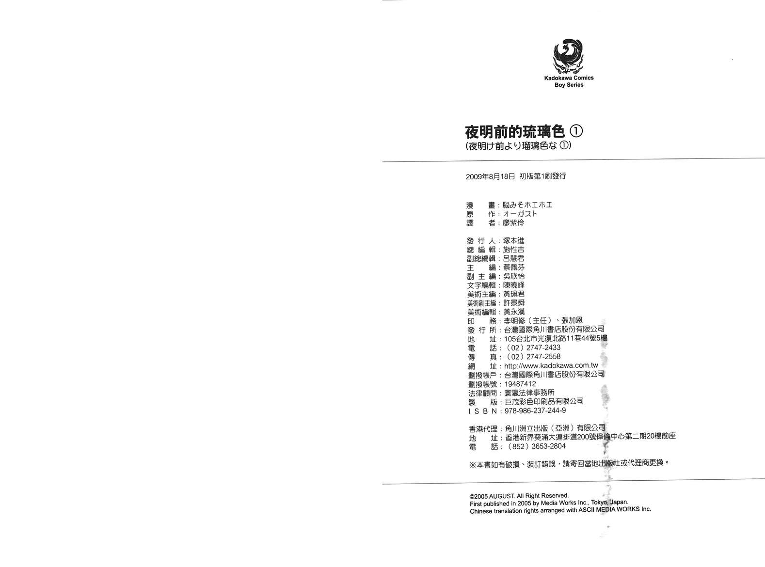 夜明前的琉璃色第1卷图